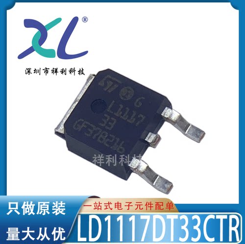 LD1117DT33CTR L111733C封装TO252【供应ST线性器芯片】全新原装