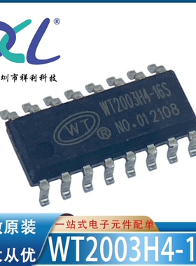 WT2003H4-16S WT2003H4封装SOP-16【供应音频接口芯片】全新原装