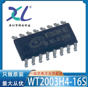 WT2003H4-16S WT2003H4封装SOP-16【供应音频接口芯片】全新原装
