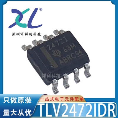 TLV2472IDR TLV2472ID TLV2472封装SOP8【TI运算芯片】全新原装