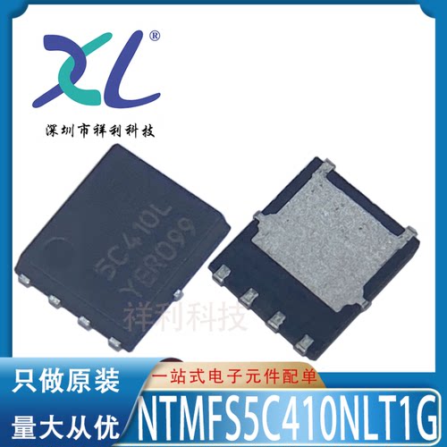 NTMFS5C410NLT1G NTMFS5C410 5C410N【供应ON二极管】全新原装