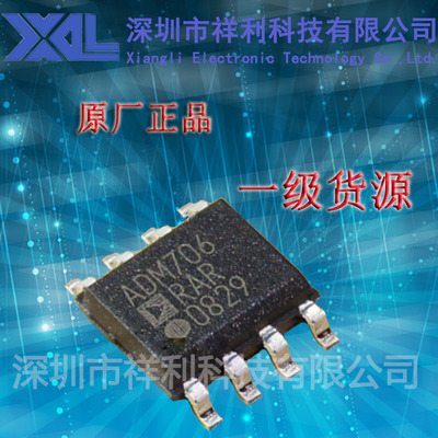ADM706RARZ  封装SOP-8【供应AD全系列监控电路芯片】一级货源