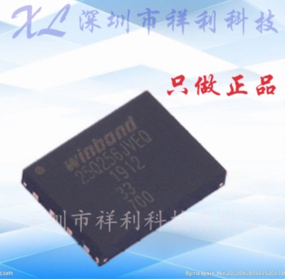W25Q256JVEIQ  W25Q256JVEQ  25Q256JVEQ【供应WINBOND闪存芯片】