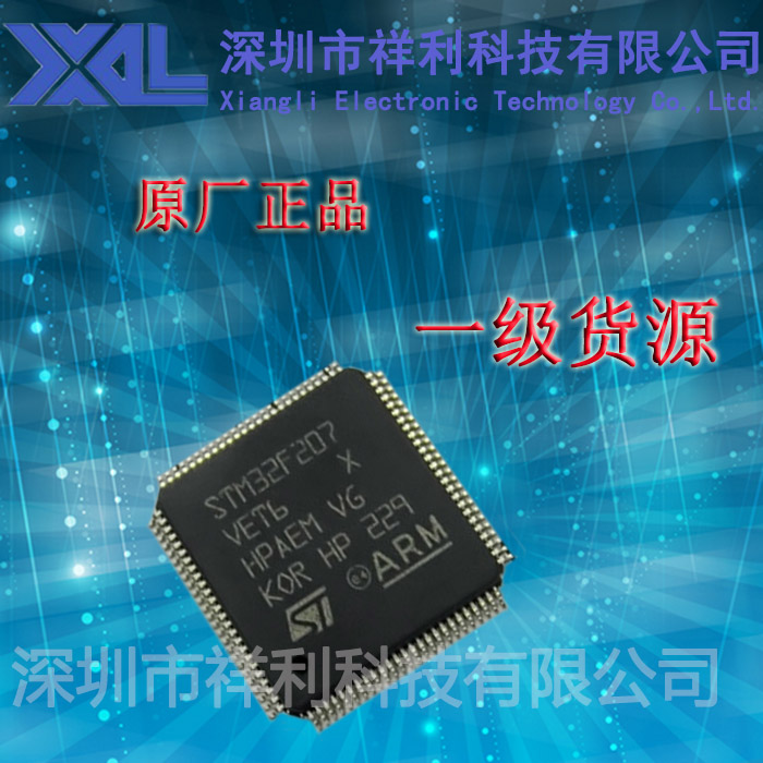 STM32F207VET6   STM32F207VE封装LQFP-100【供应ST意法单片机】