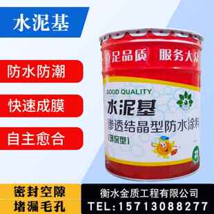 厂促柔性防水涂料外墙白色液体卷材屋顶卫生间地面水泥基渗透结晶