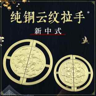 云家具橱圆盘厂促铜铜拉手配件 仿古新中式 纯铜纹衣柜拉手古典新款