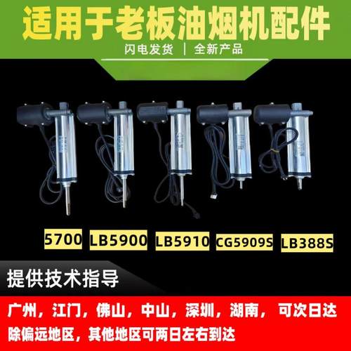 适用老板油烟机推拉杆电机