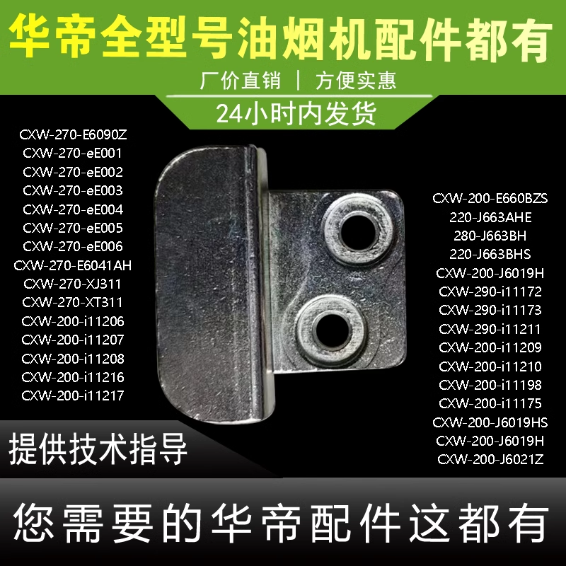 适用于华帝油烟机挂钩E660AZ/6007Z/i11207/J6019H油杯挂钩