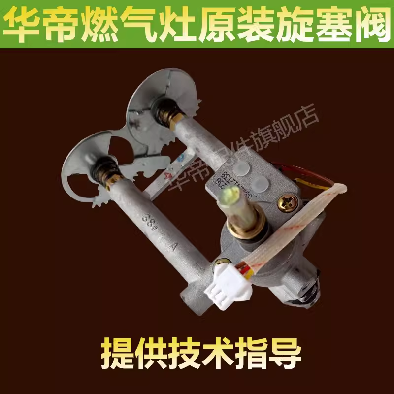 适用于华帝燃气灶阀体总成0317/0318x/ax/bx/i10004a/b/c/d旋钮开