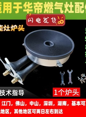 适用华帝聚能灶燃烧器燃气灶炉头