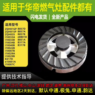 D大小火盖分火器点火针感应针挡火板 适用于华帝燃气灶B851A