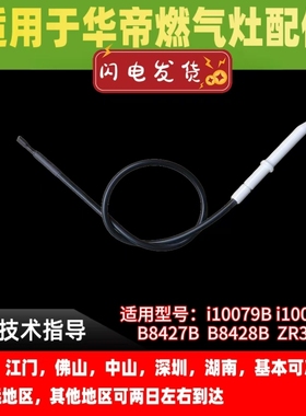 适用华帝燃气灶点火针i10079B/78B/B8427B/B8428B/ZR305点火针