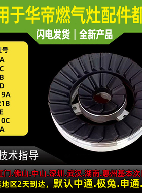 华帝燃气灶火盖B801D/A/C/B802A大小内外火盖i10010C/i1001