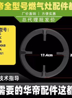 适用于华帝燃气灶支架BH806C/A /i10012D/807A1燃气灶锅架火锅架