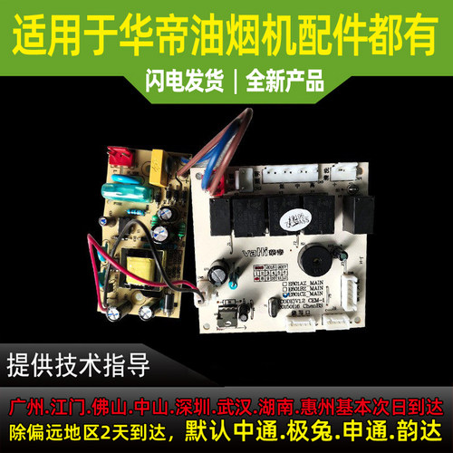 适用于华帝油烟机E801AZ/CZ/BZ/FZ/DZ/i11019/i1105主板电脑板电