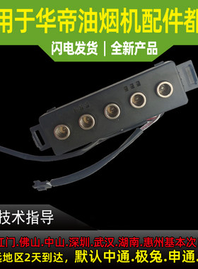 华帝油烟机配件i11101/11109/i11129/i11130触摸开关板显示屏