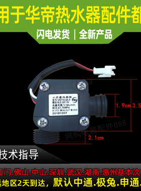 适用于华帝配件Q8EWQ10EWQ8EW1Q10EW1/Q10/11JW水流传感器霍尔水