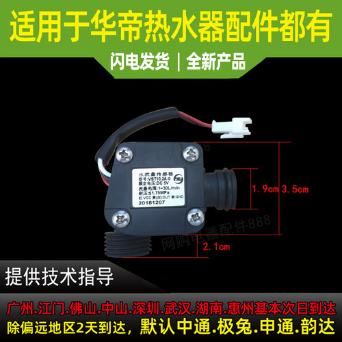 适用于华帝配件Q8EWQ10EWQ8EW1Q10EW1/Q10/11JW水流传感器霍尔水