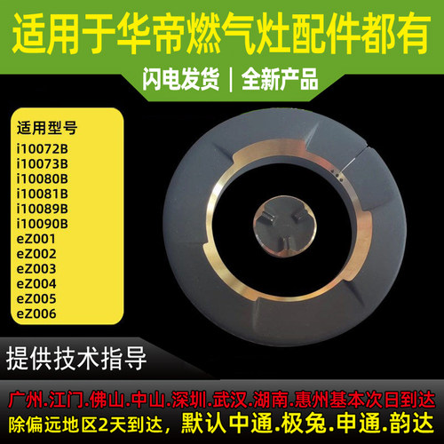 华帝火盖大小火盖品种齐全
