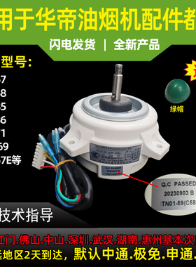 适用于华帝油烟机电机i11067E/i11068/69/i11071/i11085/86电机