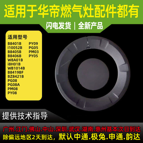 适用于华帝燃气灶配件i10052B/10053BF/B8401B/8406B大小火盖铜内