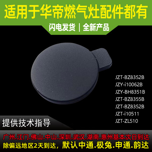 适用华帝燃气灶火盖大火盖