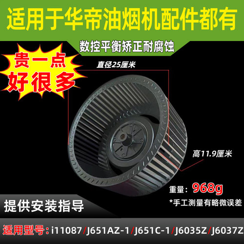 适用于华帝油烟机风轮