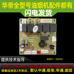 适用华帝抽油烟机配件E601AZ I11020电脑板电脑控制主板电脑主板
