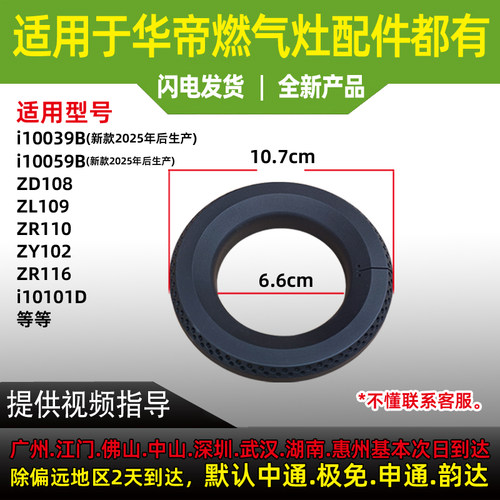 适用于华帝燃气灶大小火盖