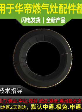 适用华帝燃气灶火盖i10070B/i10071B/8T203/10068/69大小火盖内外