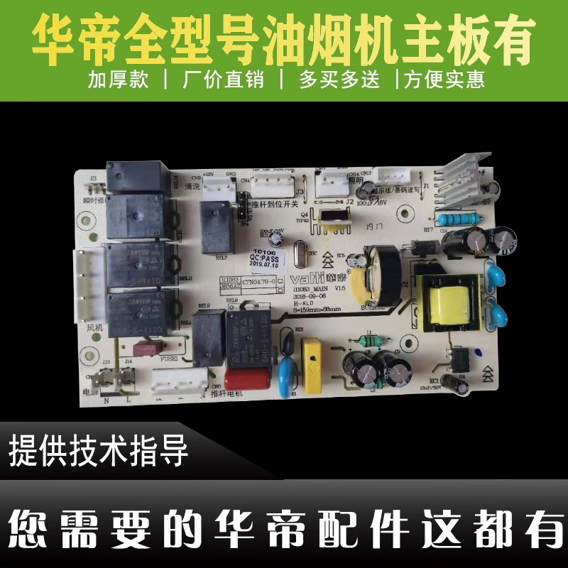 适用于华帝油烟机主板