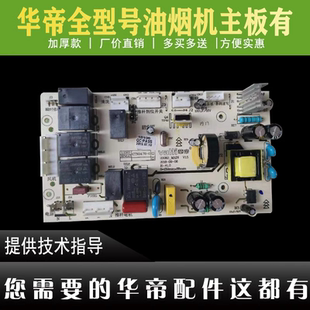 适用于华帝油烟机主板J656AZ 651AZ主板控制器电脑板电源 i11083