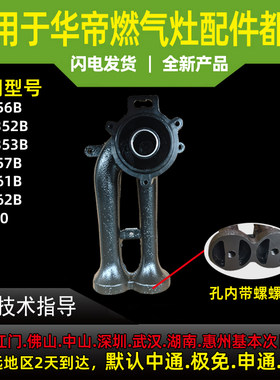 适用于华帝燃气灶炉头