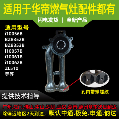 适用于华帝燃气灶炉头