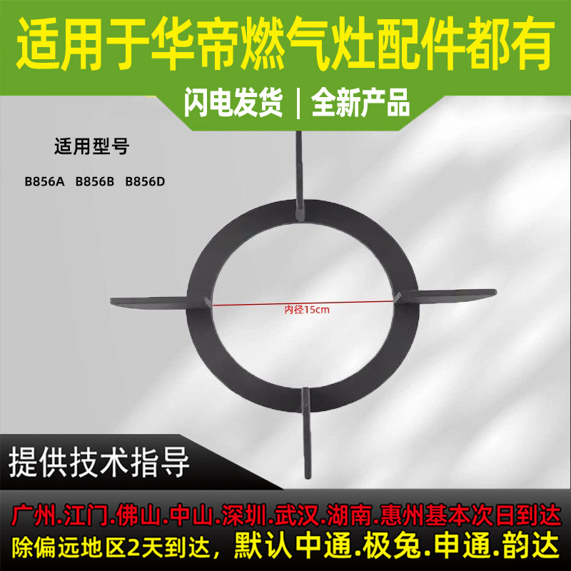 适用于华帝燃气灶配件锅支架JZT-B856A/B/D锅支架火架子