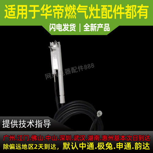 华帝燃气灶配件点火针原厂BH838B/B1/BH910B/i10028B点火感应针