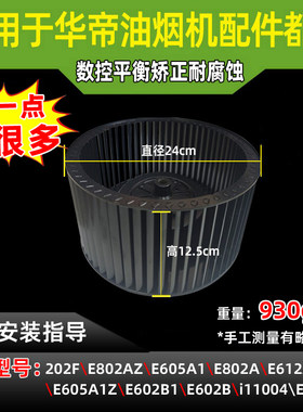 适用于华帝油烟机风轮