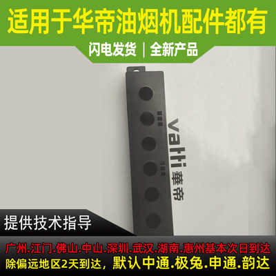 适用于华帝油烟机开关盒i11083/J651az开关盒电路板盒子