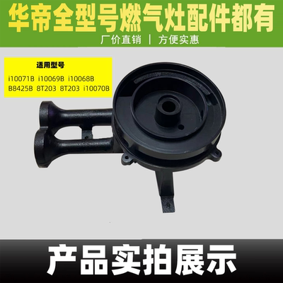 适用于华帝燃气灶炉头