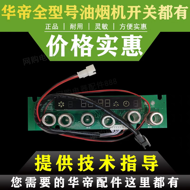 适用华帝油烟机配件E601A1Z/E601A5H显示屏触摸板i11023控制面板