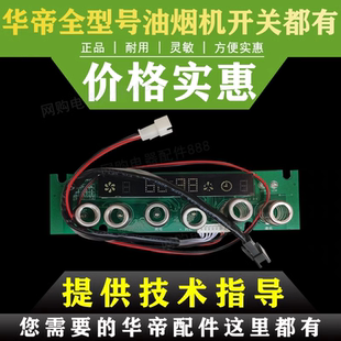适用华帝油烟机配件E601A1Z E601A5H显示屏触摸板i11023控制面板