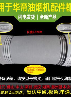 适用于华帝抽油烟机烟管