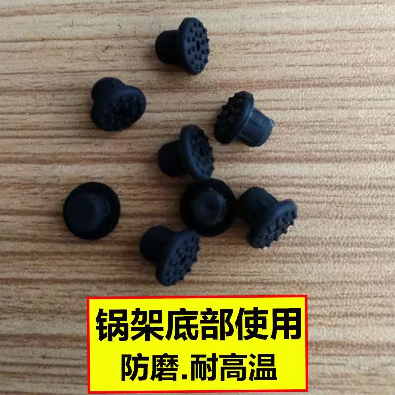 适用于华帝燃气灶锅架防磨防滑脚图片