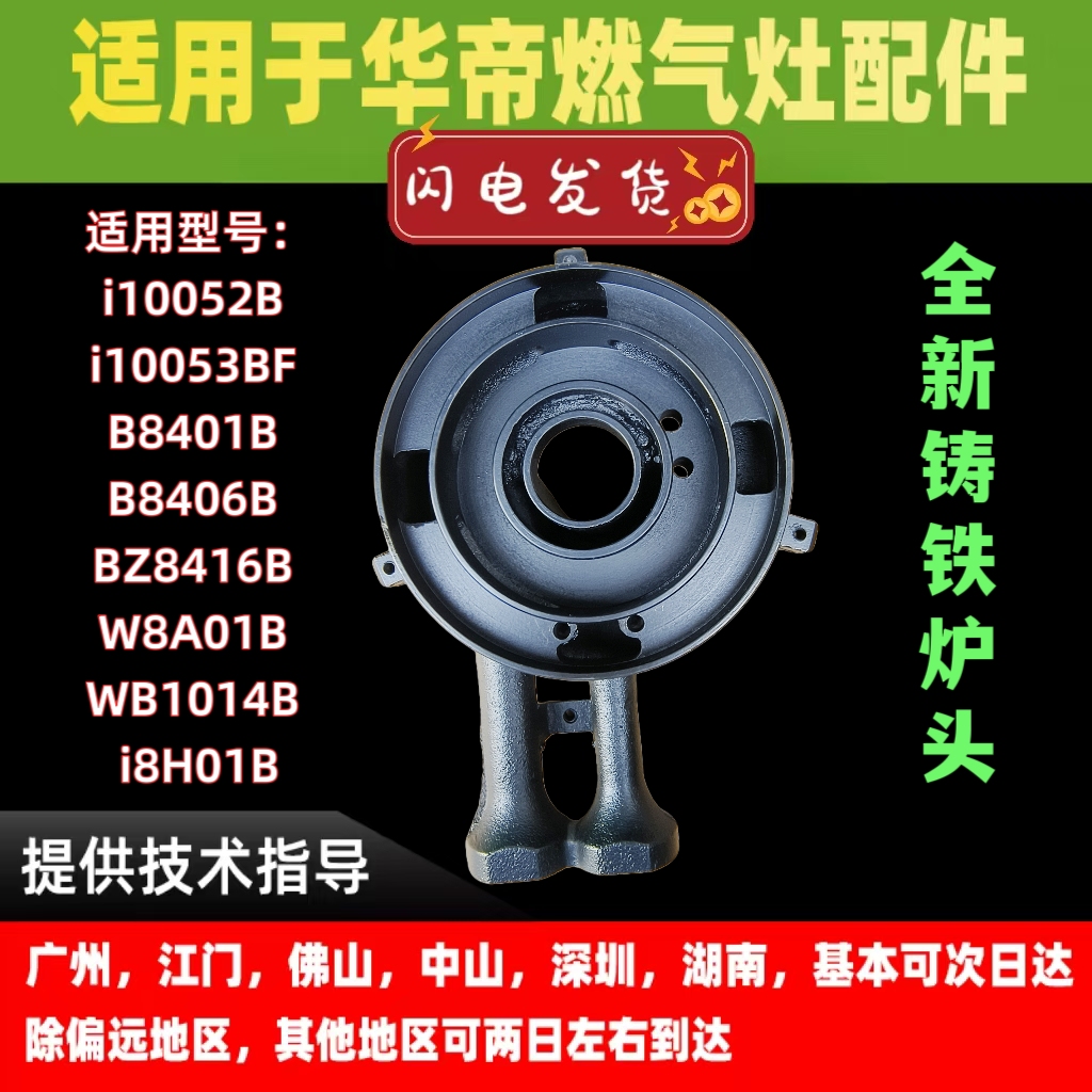适用于华帝燃气灶炉头i10052B/10053BF/B8401B/8406B炉头灶头