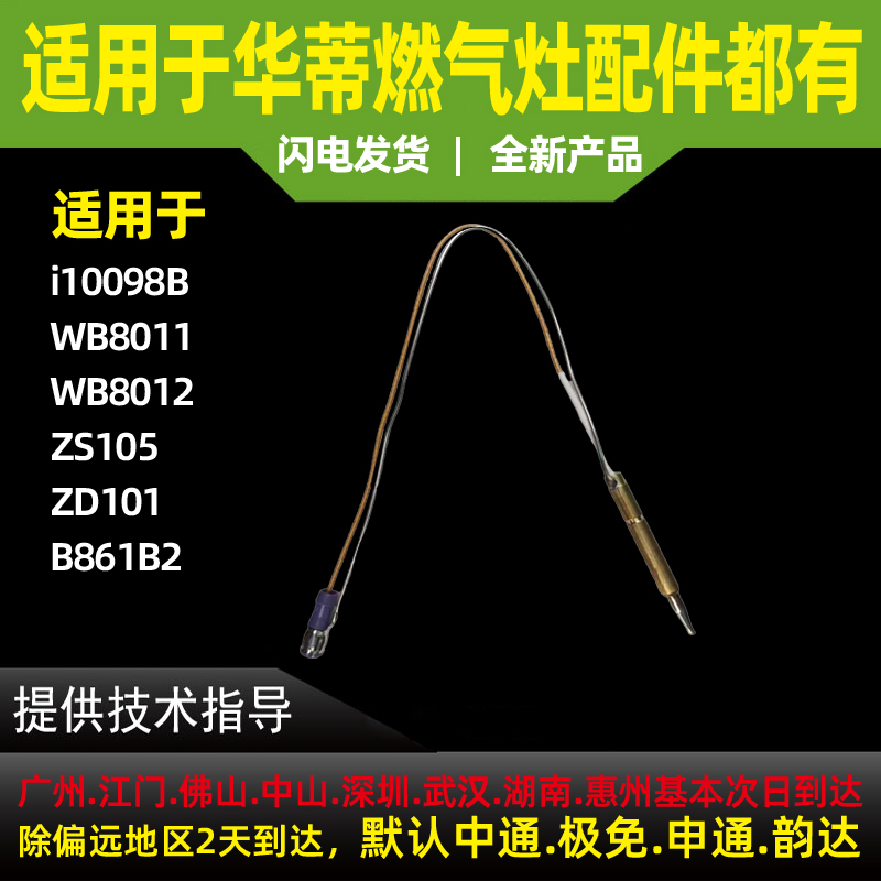 华帝燃气灶感应针品种齐全