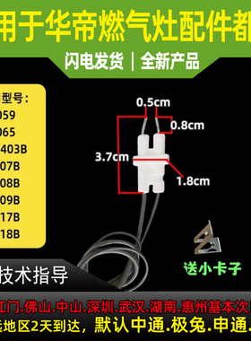 适用于华帝燃气灶点火针B8408B/B8417/18/i10059/65B感应针一体