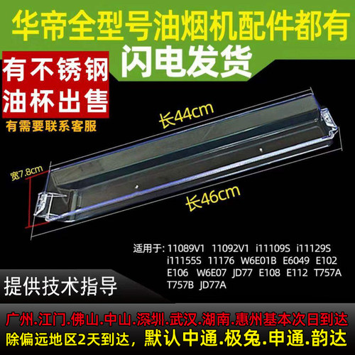 华帝油杯接油盒价格实惠