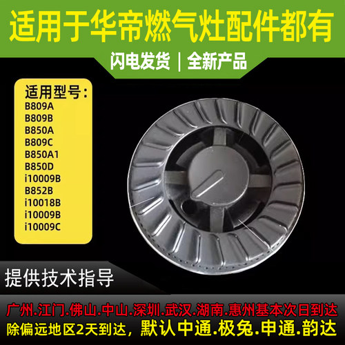 适用于华帝燃气灶天然液化气灶头B809A/B/C/D大火盖小火盖分