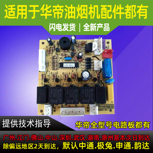 适用于华帝油烟机配件主板电路板电脑板E805AZ/i11002控制器主板