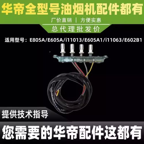 适用于华帝油烟机配件按键开关E605A/E805A/i11003琴键开关按开